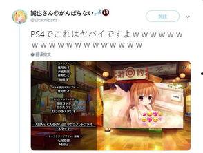 ps4福利在线观看,在线畅享精彩内容